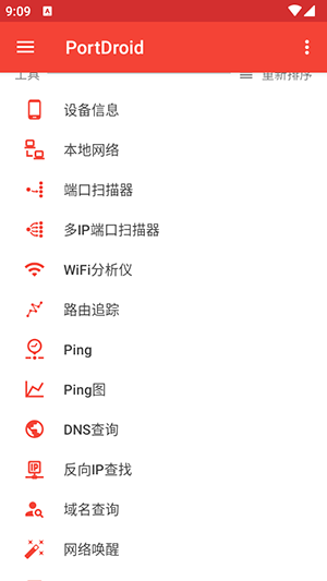 PortDroid网络分析工具app