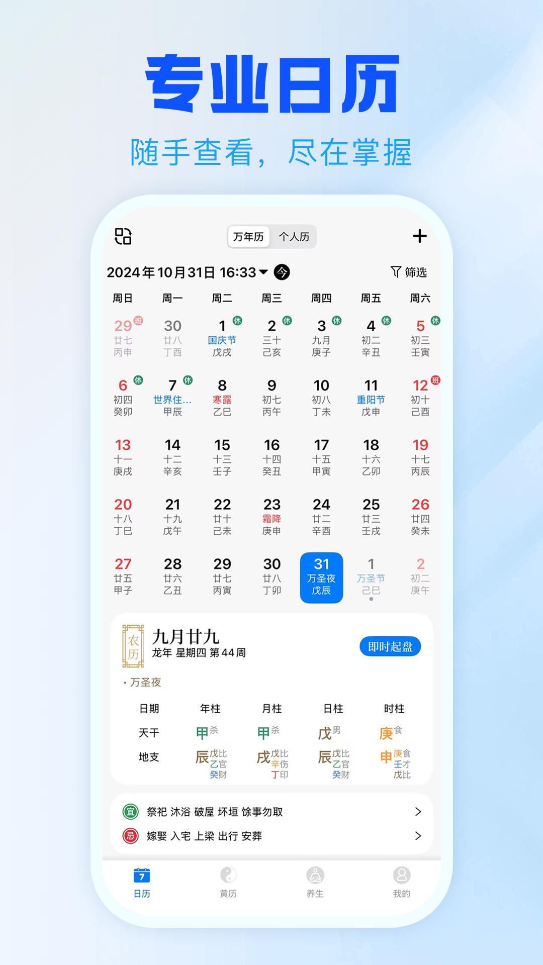 天乙万年历app安卓版