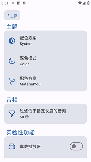 So音乐播放器app