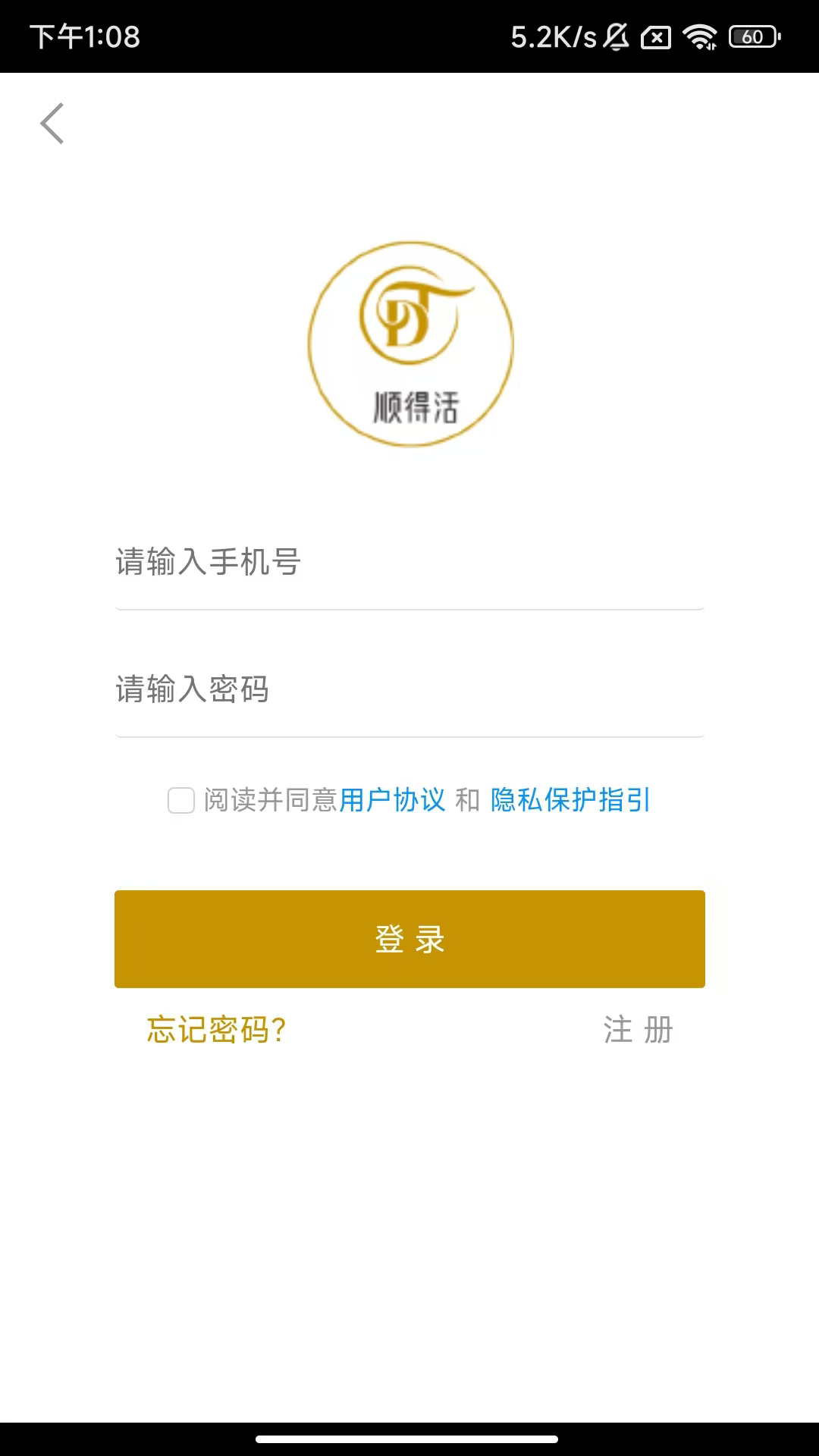 顺得活信息平台app