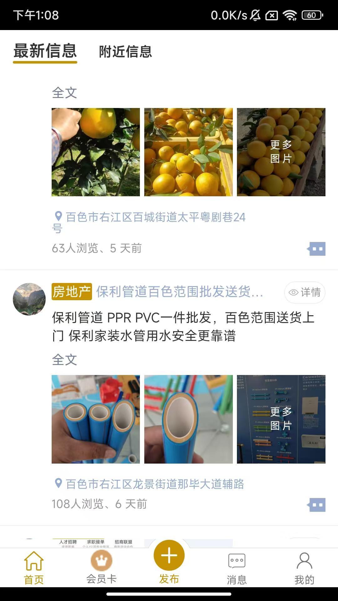 顺得活信息平台app安卓版