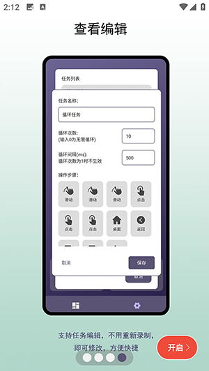 企鹅自动点击器app直装版