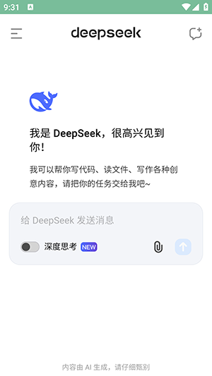 deepseek大模型ai软件