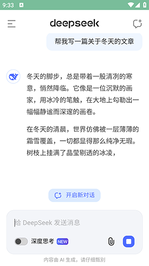 deepseek大模型ai软件app安卓版