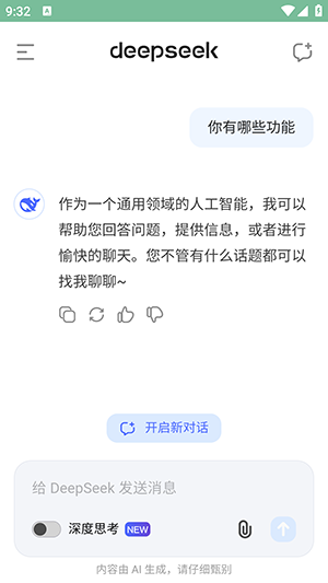 deepseek大模型ai软件
