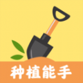 种植能手安卓版app最新版v1.0