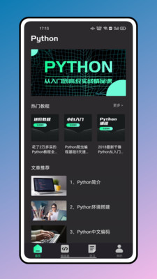 python编程教程会员版