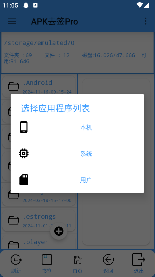 APK去签名Pro