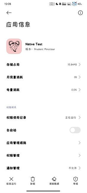 NAT检测工具APP安卓版v27