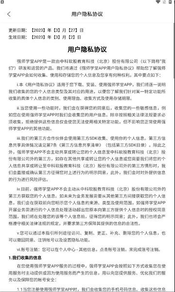 强师学堂安卓版app