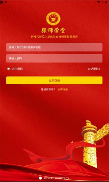 强师学堂安卓版app