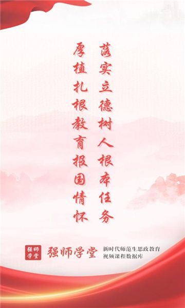 强师学堂安卓版app