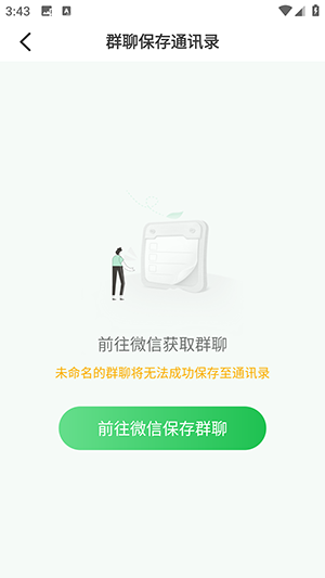 微信自动清好友工具直装版