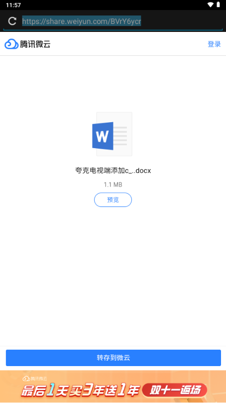 夸克CK不限速提取器app