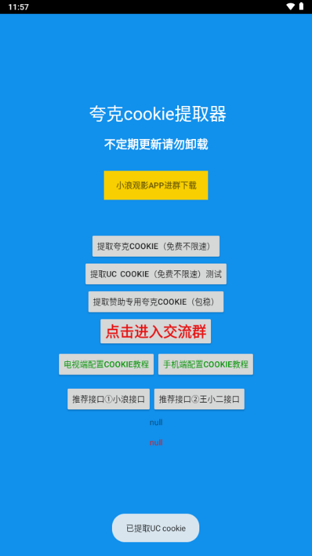 夸克CK不限速提取器app直装版