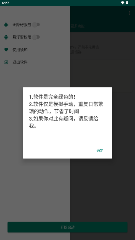 评论赞助手工具app