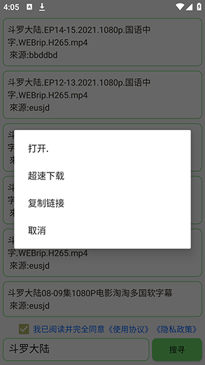 笨搜去除下载限制版app