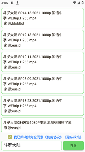 笨搜去除下载限制版app