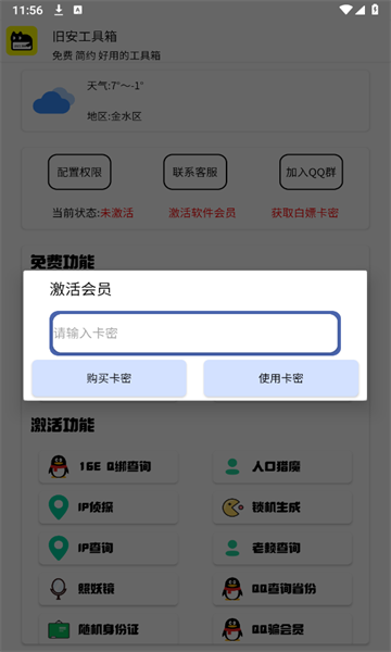 旧安工具箱app