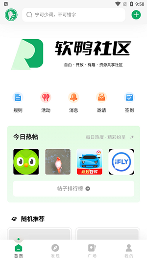 软鸭资源社区app