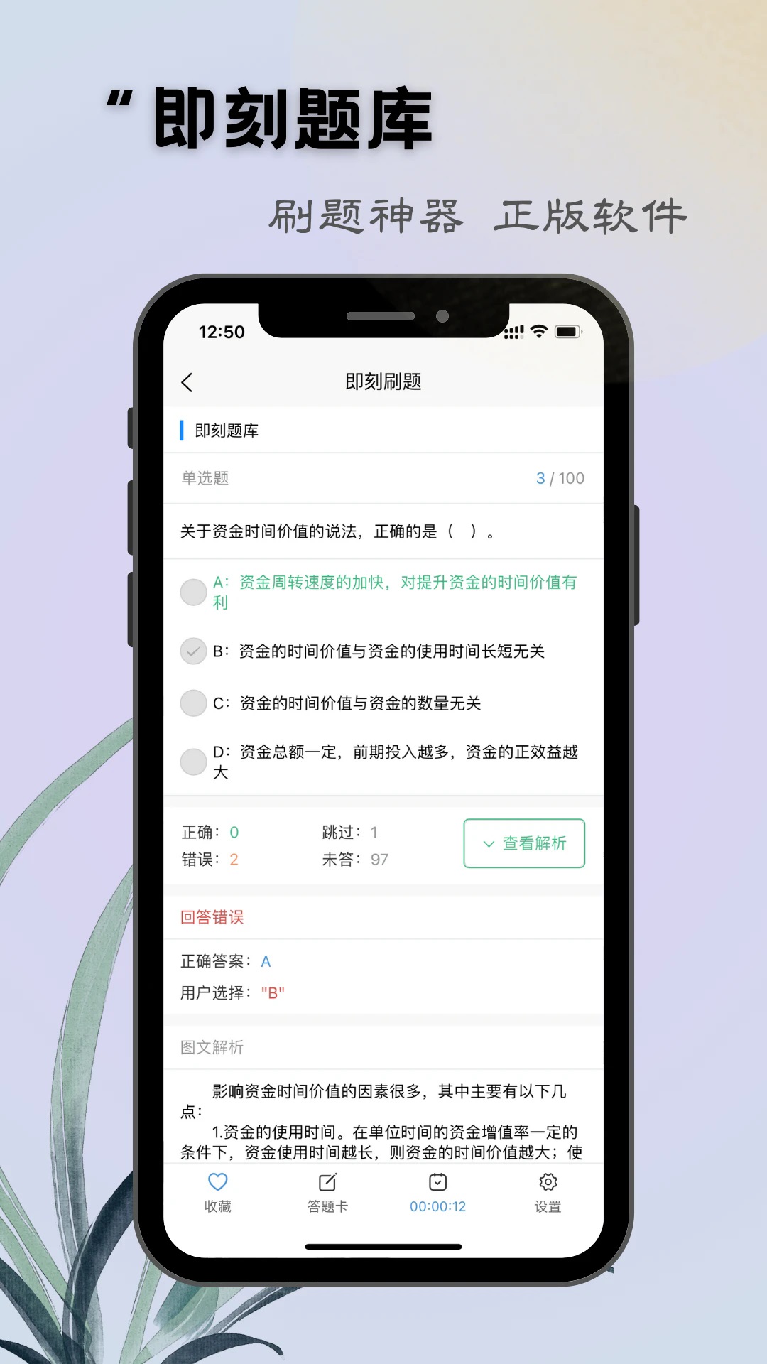 即刻题库学习平台app