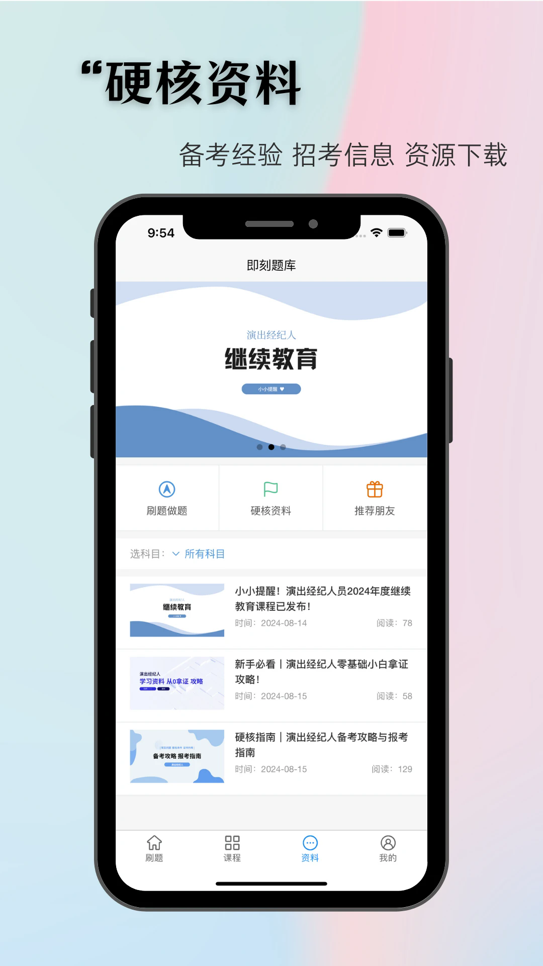 即刻题库学习平台app