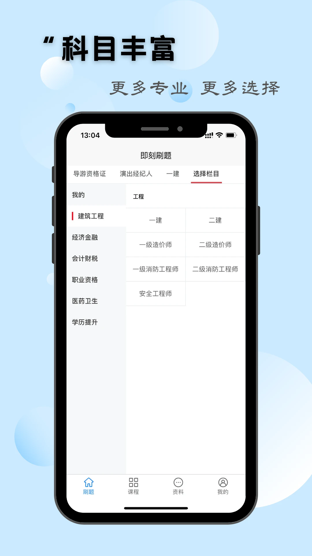 即刻题库学习平台app