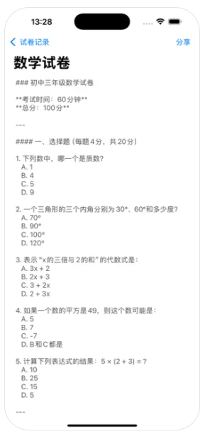 智题助手ios苹果版