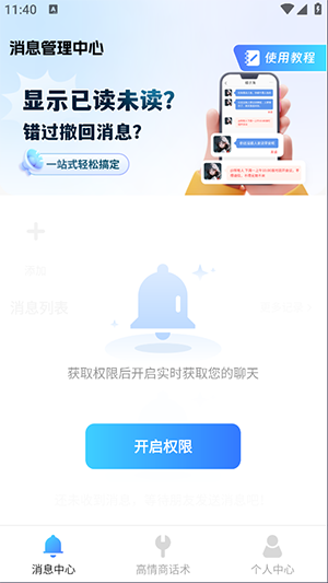 防撤回消息黑盒app