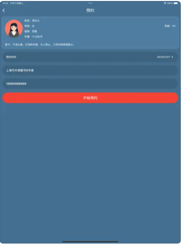 乐家管家苹果版