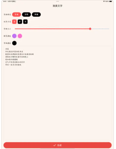 渐美文字app苹果版