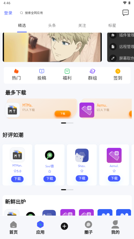 酱爆sonPro软件库app