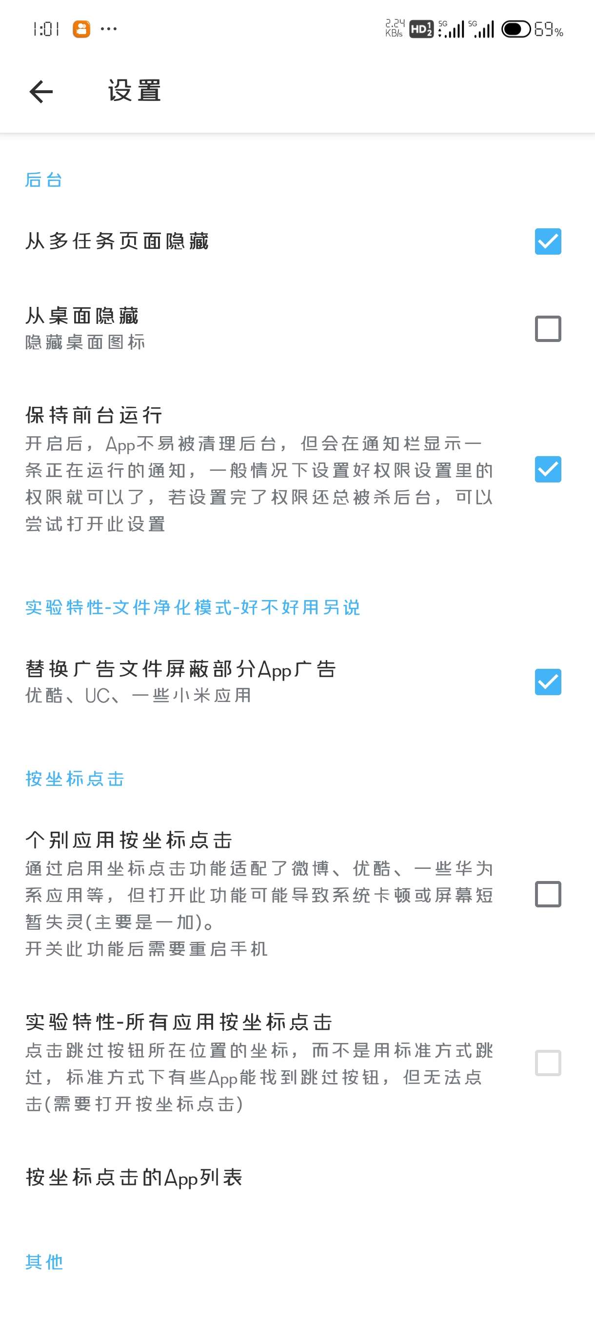 三楼跳跃开屏广告app