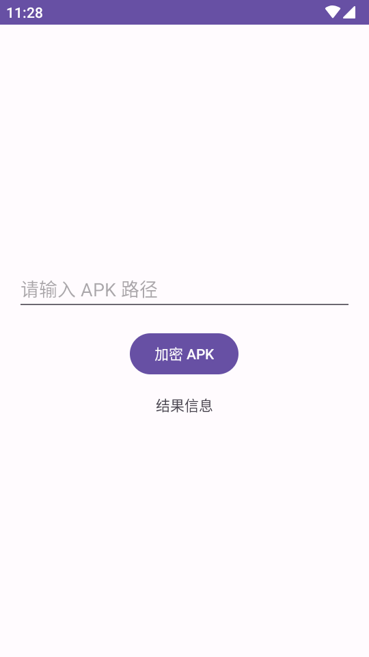 易固apk加壳工具app