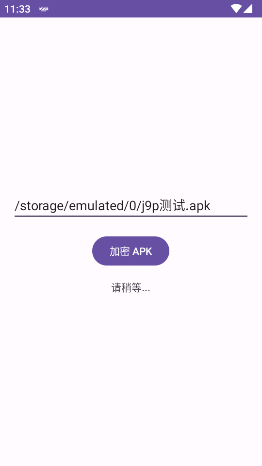 易固apk加壳工具app安卓版