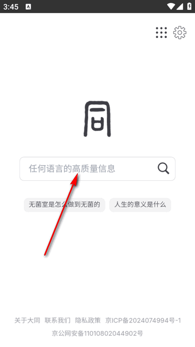 大同搜索引擎app