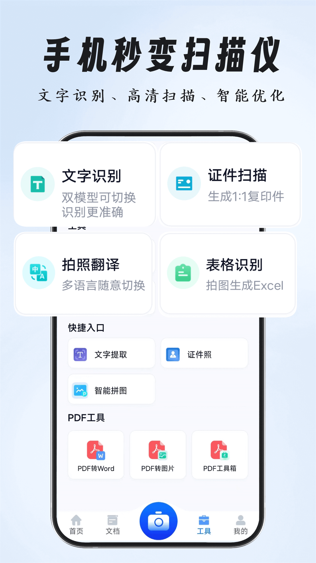 超强全能扫描软件app