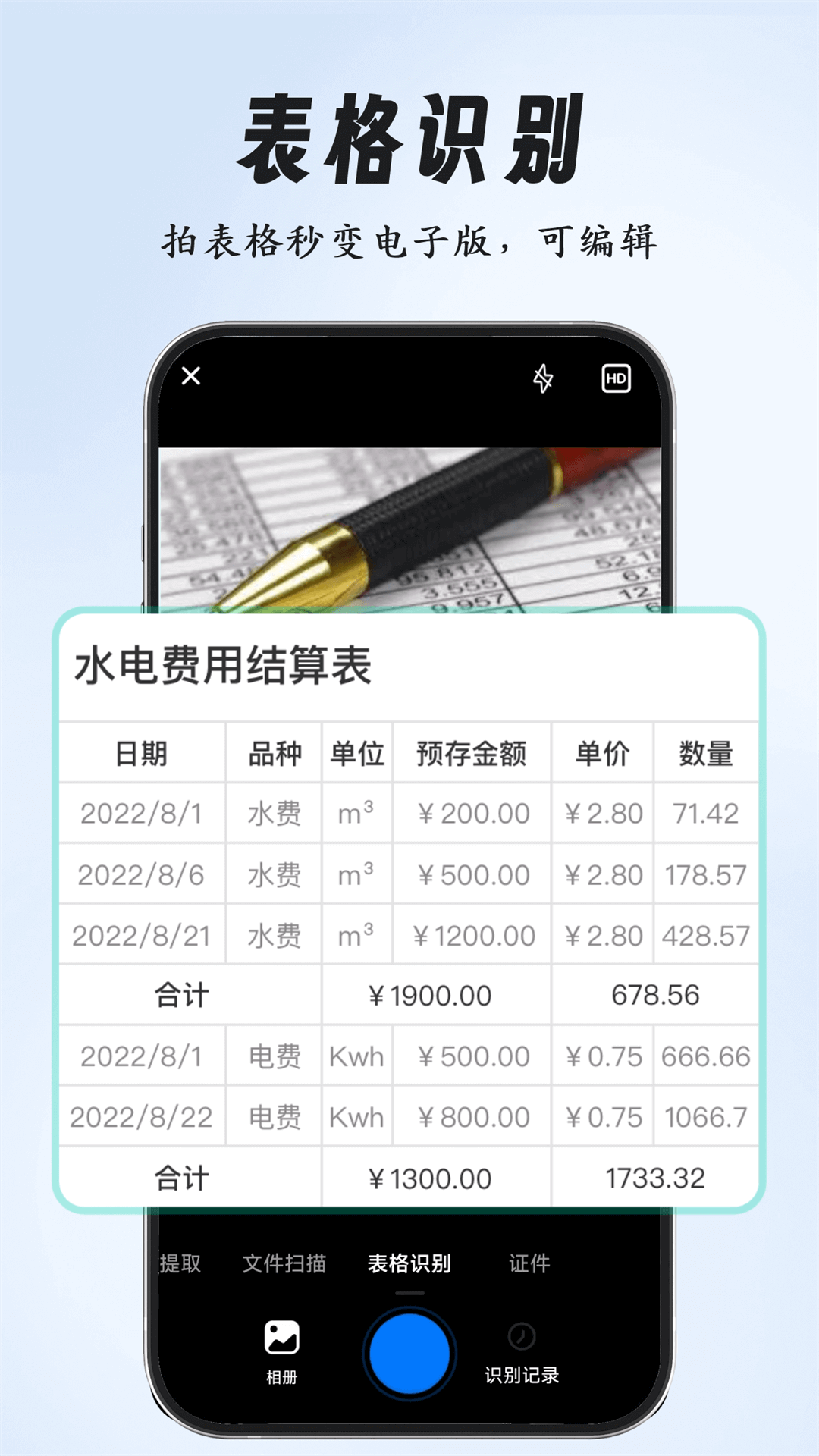 超强全能扫描软件app