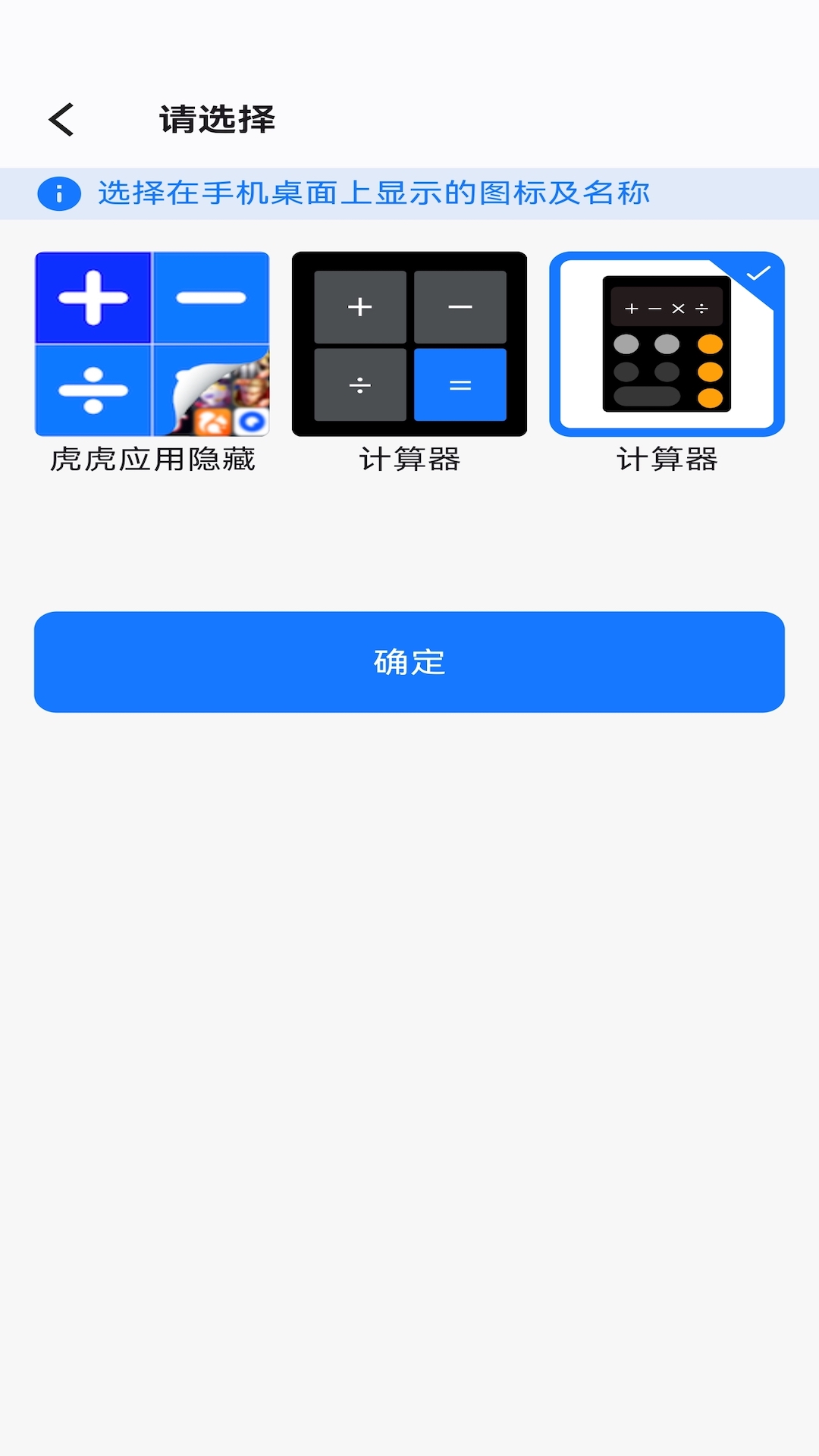 虎虎应用隐藏工具app