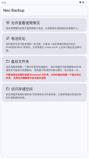 Neo backup apk备份工具