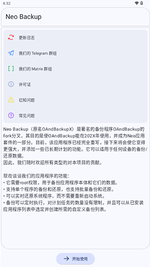 Neo backup apk备份工具