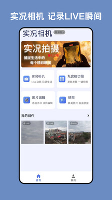 实况相机免费版
