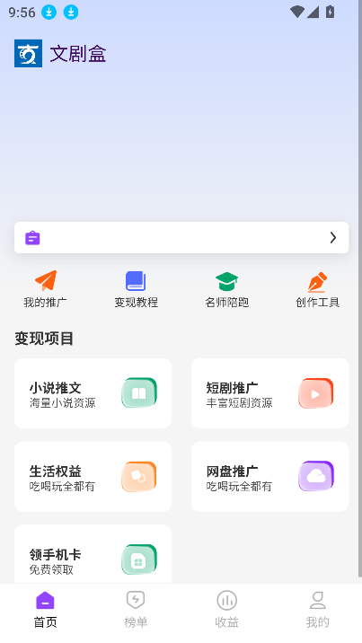 文剧盒短剧推广app安卓版