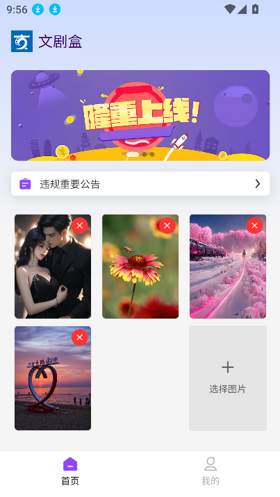 文剧盒短剧推广app