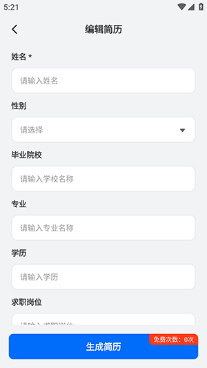 AI简历制作工具app