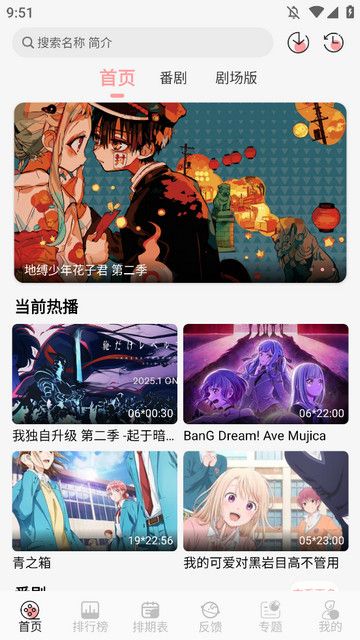 TrAni动漫app