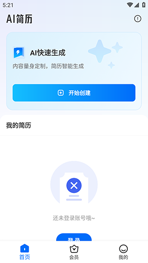 AI简历制作工具app