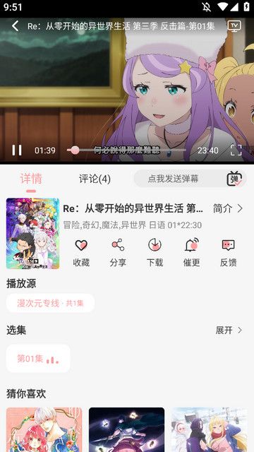 TrAni动漫app