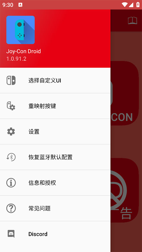 Switch手柄模拟器app