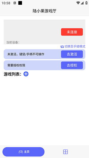 陆小果游戏厅app